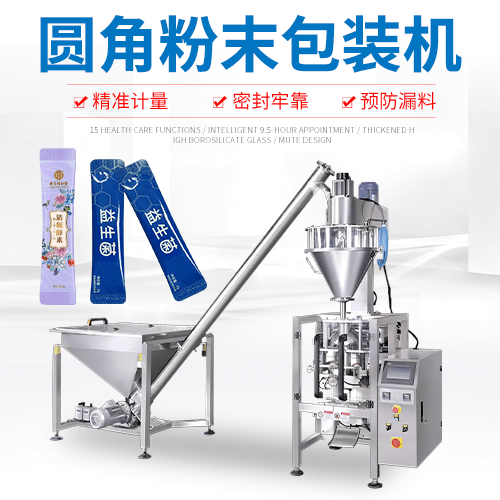 圓角粉末包裝機