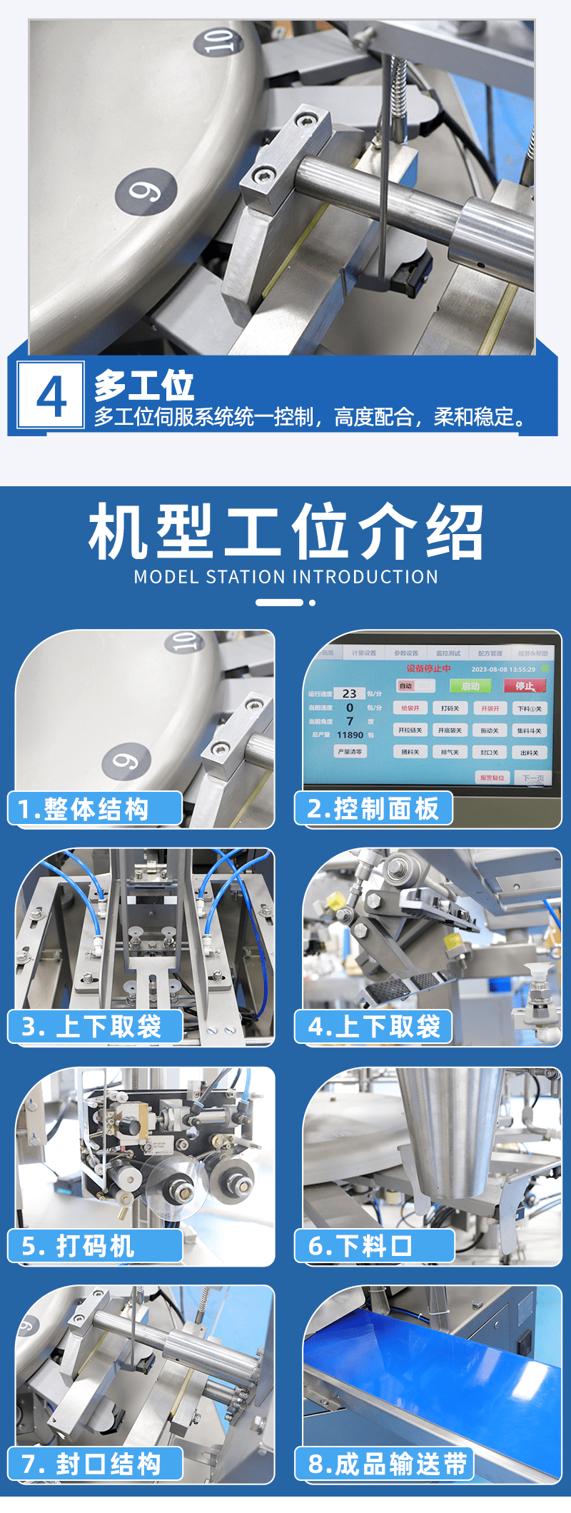 給袋式包裝機(jī)-詳情_(kāi)04